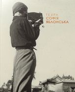 Теура. Софія Яблонська 