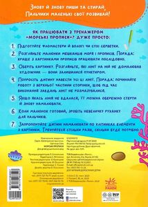 Пиши-стирай. Морські прописи. Зображення №1
