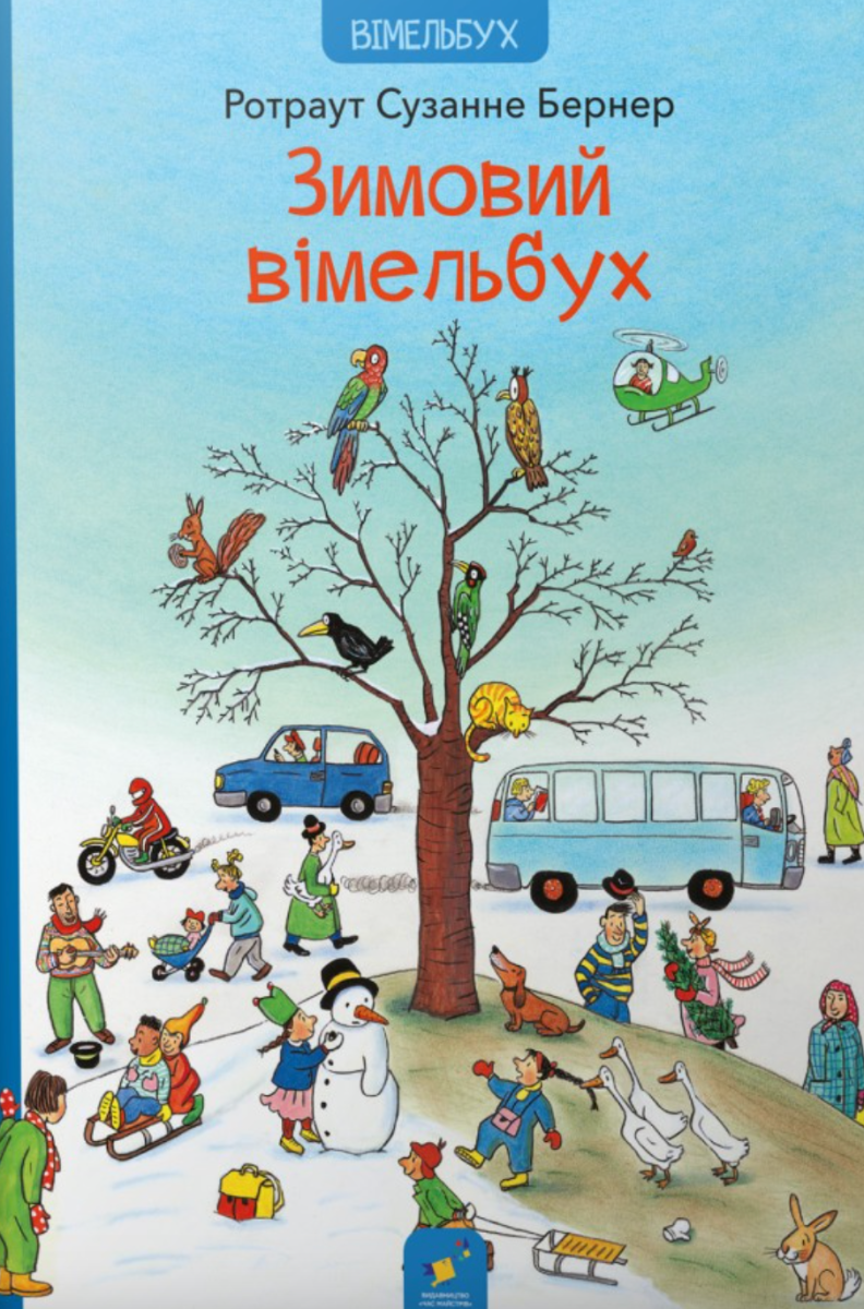 Обкладинка Зимовий вімельбух