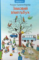 Зимовий вімельбух. Зображення №1