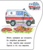 Перші кроки. Машинки . Зображення №7