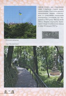 Дітям про Львів . Зображення №9