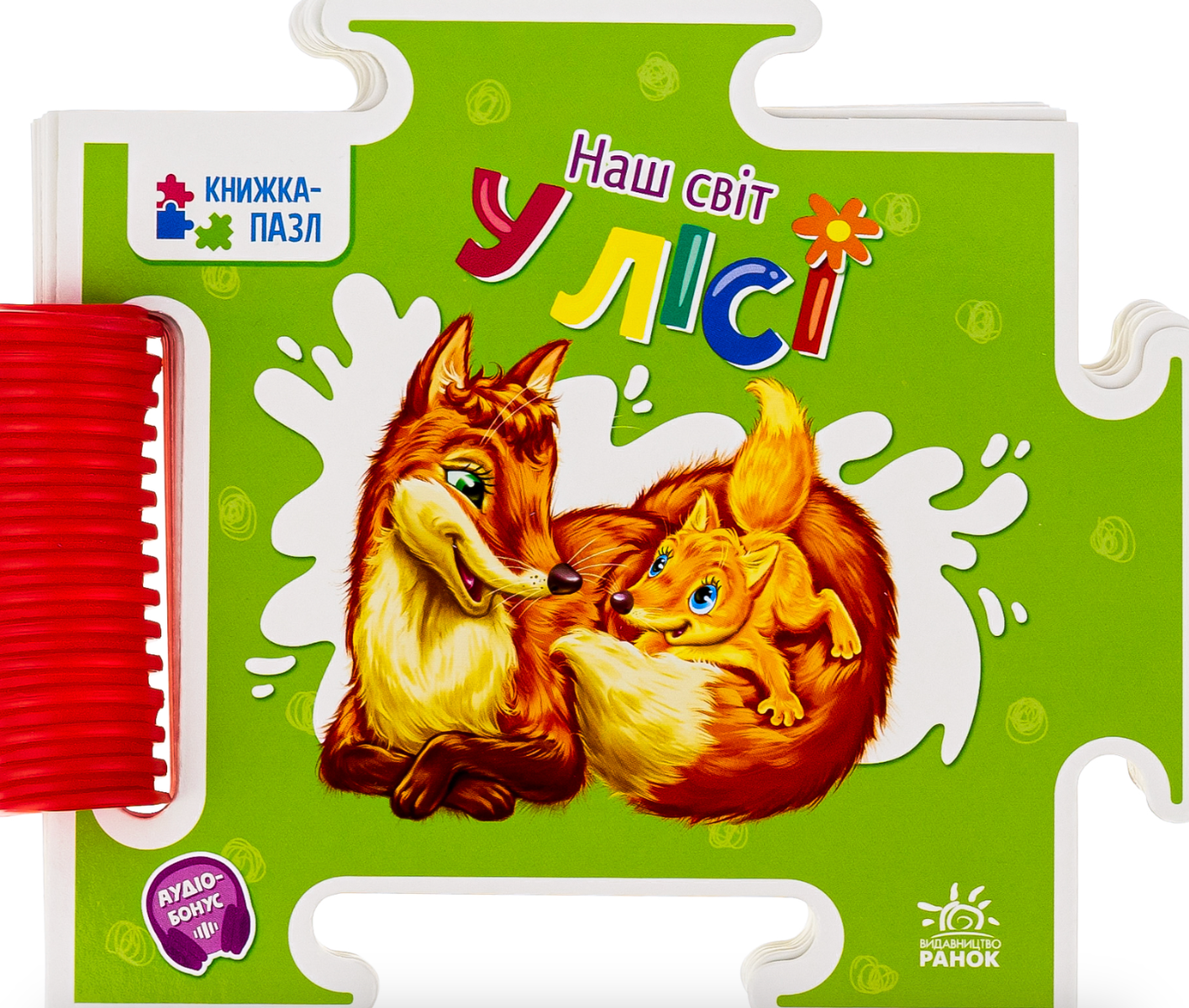 Книжка-пазл. Наш світ. У лісі