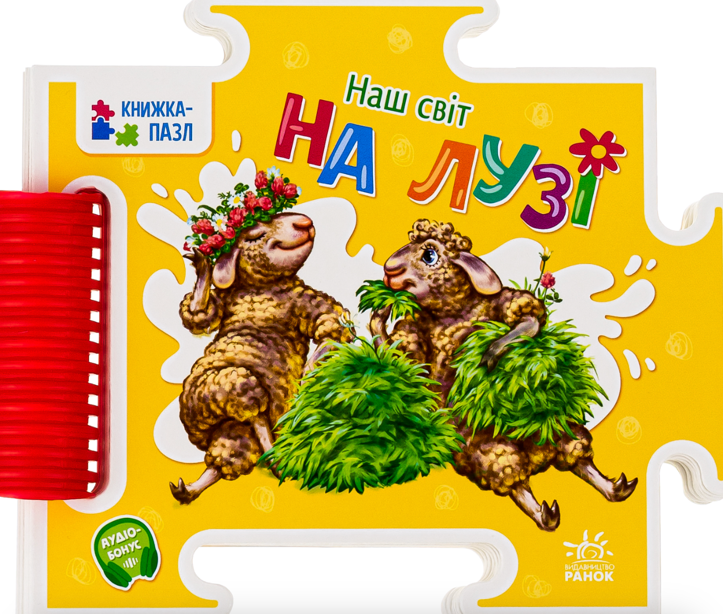 Книжка-пазл. Наш світ. На лузі