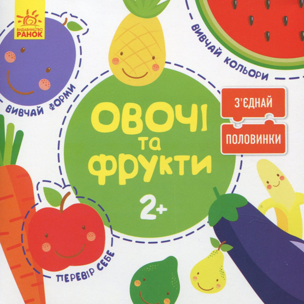 З'єднай половинки. Овочі та фрукти