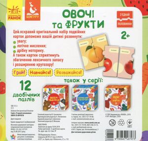 Зʼєднай половинки. Овочі та фрукти — фото 4