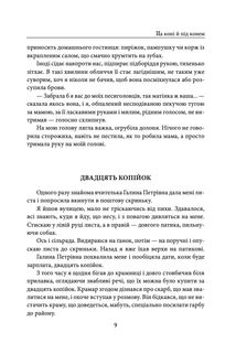 На коні й під конем. Зображення №8