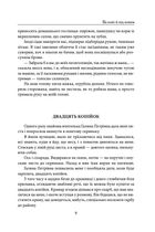 На коні й під конем. Image №8
