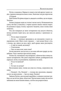 На коні й під конем. Image №10