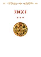 Моя любов. Подарункове видання. Image №7