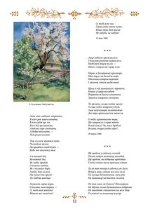 Моя любов. Подарункове видання. Image №12