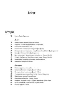 Історія Європейської цивілізації. Середньовіччя. Собори. Лицарі. Міста. Зображення №5