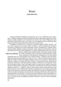 Історія Європейської цивілізації. Середньовіччя. Собори. Лицарі. Міста. Зображення №13