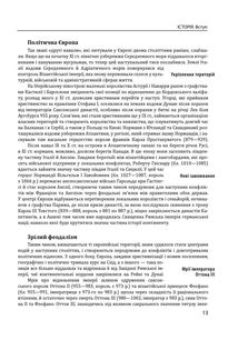 Історія Європейської цивілізації. Середньовіччя. Собори. Лицарі. Міста. Зображення №15