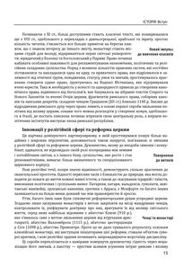 Історія Європейської цивілізації. Середньовіччя. Собори. Лицарі. Міста. Зображення №14
