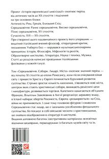 Історія Європейської цивілізації. Середньовіччя. Собори. Лицарі. Міста. Зображення №2