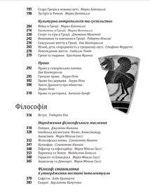 Історія європейської цивілізації. Греція. Image №9