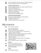 Історія європейської цивілізації. Греція. Image №10