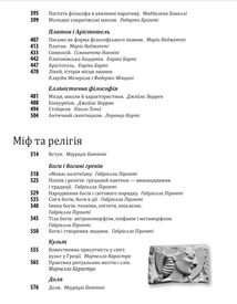 Історія європейської цивілізації. Греція. Image №10