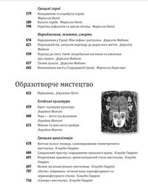 Історія європейської цивілізації. Греція. Image №11