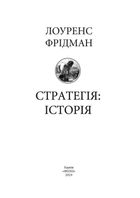 Стратегія. Історія. Image №1