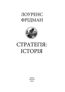 Стратегія. Історія. Image №1