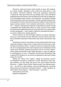 Прямостояння. Українці в особливих таборах ГУЛАГу. Зображення №3