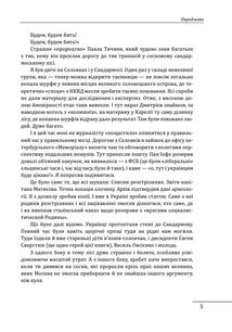 Прямостояння. Українці в особливих таборах ГУЛАГу. Зображення №4