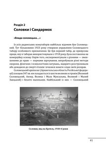 Прямостояння. Українці в особливих таборах ГУЛАГу. Зображення №8