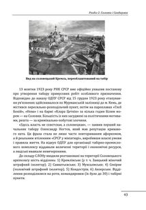 Прямостояння. Українці в особливих таборах ГУЛАГу. Зображення №11