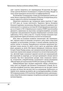 Прямостояння. Українці в особливих таборах ГУЛАГу. Зображення №14