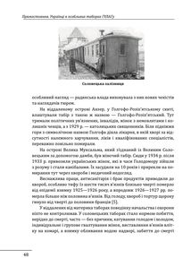 Прямостояння. Українці в особливих таборах ГУЛАГу. Зображення №16