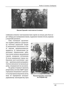 Прямостояння. Українці в особливих таборах ГУЛАГу. Зображення №17