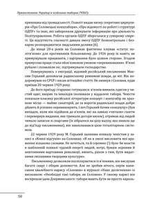 Прямостояння. Українці в особливих таборах ГУЛАГу. Зображення №18
