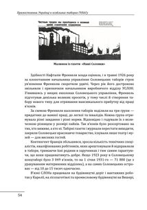 Прямостояння. Українці в особливих таборах ГУЛАГу. Зображення №22