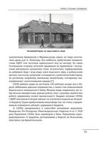 Прямостояння. Українці в особливих таборах ГУЛАГу. Зображення №23