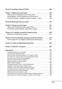 Прямостояння. Українці в особливих таборах ГУЛАГу. Зображення №25