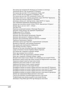 Прямостояння. Українці в особливих таборах ГУЛАГу. Зображення №26