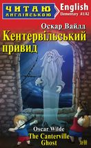 Кентервільський привид. Зображення №1