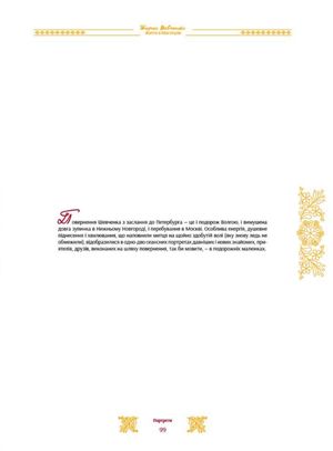 Тарас Шевченко. Образ у мистецтві — Тетяна Чуйко, фото 13