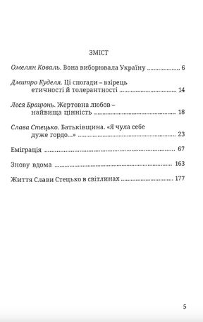 Слава Стецько. Жінка, яка творила незалежну Україну — Дмитро Куделя, фото 6