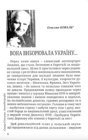 Слава Стецько. Жінка, яка творила незалежну Україну — Дмитро Куделя, фото 7