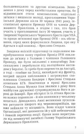 Слава Стецько. Жінка, яка творила незалежну Україну — Дмитро Куделя, фото 8