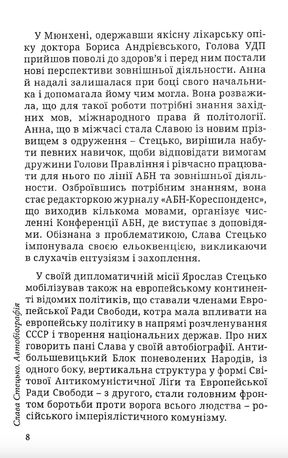 Слава Стецько. Жінка, яка творила незалежну Україну — Дмитро Куделя, фото 9