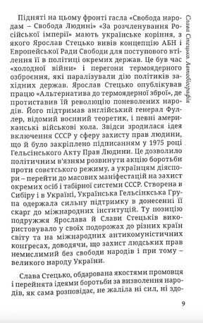 Слава Стецько. Жінка, яка творила незалежну Україну — Дмитро Куделя, фото 10