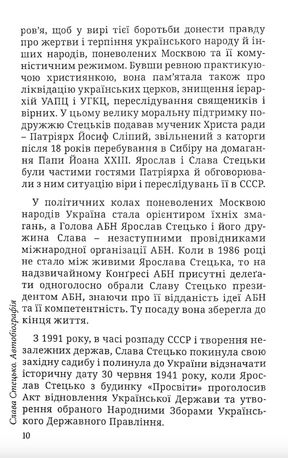 Слава Стецько. Жінка, яка творила незалежну Україну — Дмитро Куделя, фото 11