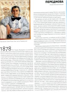 Український народний орнамент Ольги Петрівни Косач. Image №6