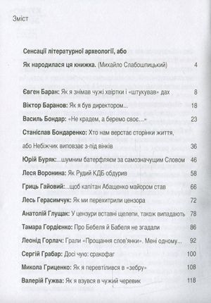 Курйозіада. Це справді було зі мною (курйози, рецепти, анекдоти) — Михайло Слабошпицький, фото 6
