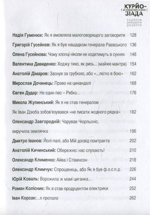Курйозіада. Це справді було зі мною (курйози, рецепти, анекдоти) — Михайло Слабошпицький, фото 7