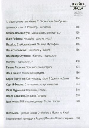 Курйозіада. Це справді було зі мною (курйози, рецепти, анекдоти) — Михайло Слабошпицький, фото 9